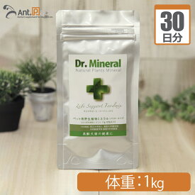ドクターミネラル/Dr.Mineralパウダー 犬猫用 体重1kg 1日0.1g30日分