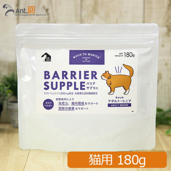 楽天市場】バリアサプリ キャット アダルト・シニア 180g×1袋【送料無料】※お1人様2個限り(71819) : ペット用サプリ専門 Ant.Pack 楽天市場】バリアサプリ キャット アダルト・シニア 180g×1袋【送料無料】※お1人様2個限り(71819) : ペット用サプリ専門 Ant.Pack