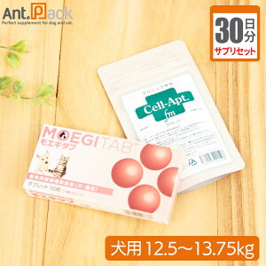 【サプリセット30日分】モエギタブ 1日2粒+セラプト(タブレット) 1日5.5粒 犬用 体重12.5〜13.75kg【送料無料】