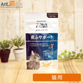 Vet'sLabo おやつサプリ 猫用 皮ふサポート 30g［ネコポス発送］8個まで(94843)