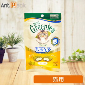 グリニーズ 毛玉ケア チキン味 猫用 30g ［ネコポス発送］10袋まで（55620）