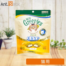 グリニーズ 毛玉ケア チキン味 猫用 90g ［ネコポス発送］4袋まで（55651）