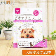 ビオナチュレ 鶏ささみ カロリートリーツ 犬用 10g×20本（小分け）［ネコポス発送］3セットまで(4560275…