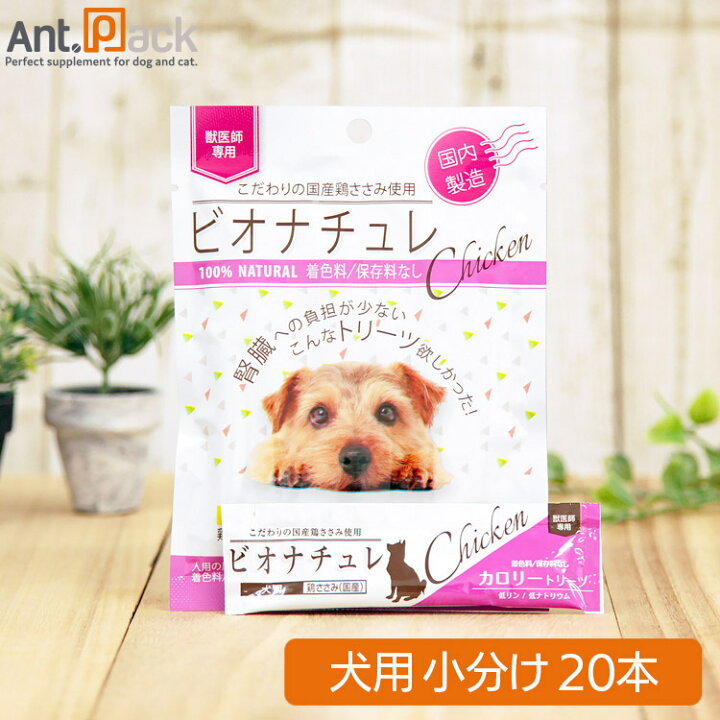 楽天市場 ビオナチュレ 鶏ささみ カロリー トリーツ 犬用 10g 本 お1人様3セット限り ペット用サプリ専門 Ant Pack