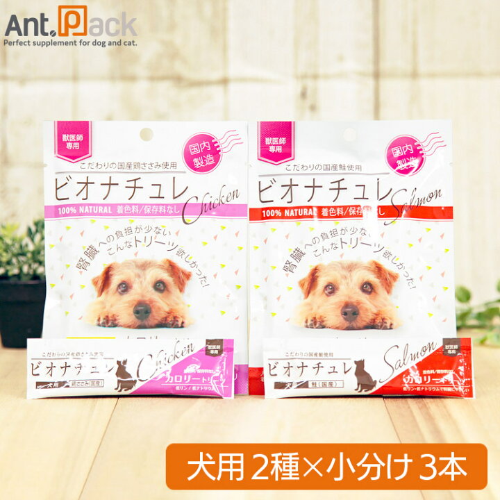 楽天市場 ビオナチュレ カロリー トリーツ 犬用 食べ比べセット 鮭 鶏ささみ 10g 各3本 ペット用サプリ専門 Ant Pack