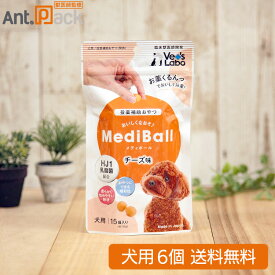 【投薬補助おやつ】メディボール 犬用 チーズ味 15個入×6個(94126)