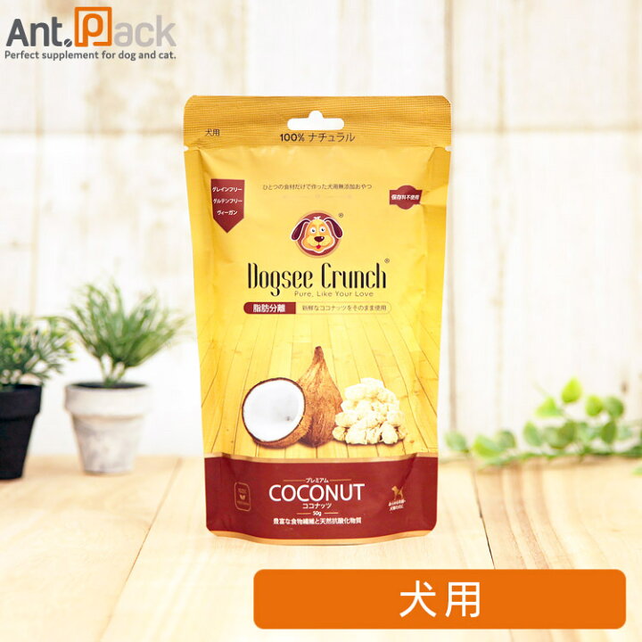 楽天市場 Dogsee Crunch ドッグシークランチ 犬用 ココナッツ 50g お1人様3個限り ペット用サプリ専門 Ant Pack 楽天市場 Dogsee Crunch ドッグシークランチ 犬用 ココナッツ 50g お1人様3個限り ペット用サプリ専門 Ant Pack