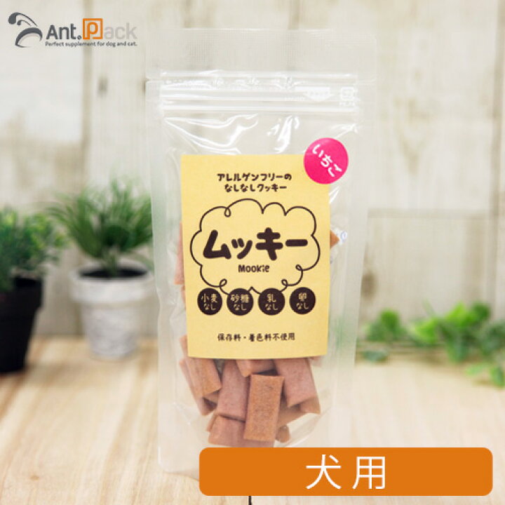 楽天市場 アレルゲンフリークッキームッキー いちご 犬用 50g お1人様6個限り ペット用サプリ専門 Ant Pack