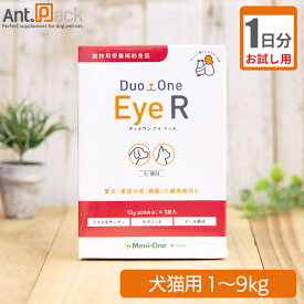 【お試し1日分】メニワン Duo One Eye R(旧メニわんEyeII) 犬猫用 体重1kg〜9kg用 4粒