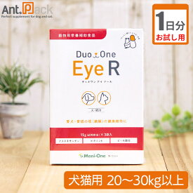 【お試し1日分】メニワン Duo One Eye R(旧メニわんEyeII) 犬猫用 体重20kg〜30kg以上用 8粒