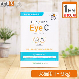【お試し1日分】メニワン Duo One Eye C(旧メニわんEyecareII) 犬猫用 体重1kg〜9kg用 4粒