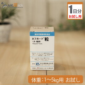 【お試し1日分】共立製薬 ネフガード粒 犬猫用 体重1kg～5kg用 2粒