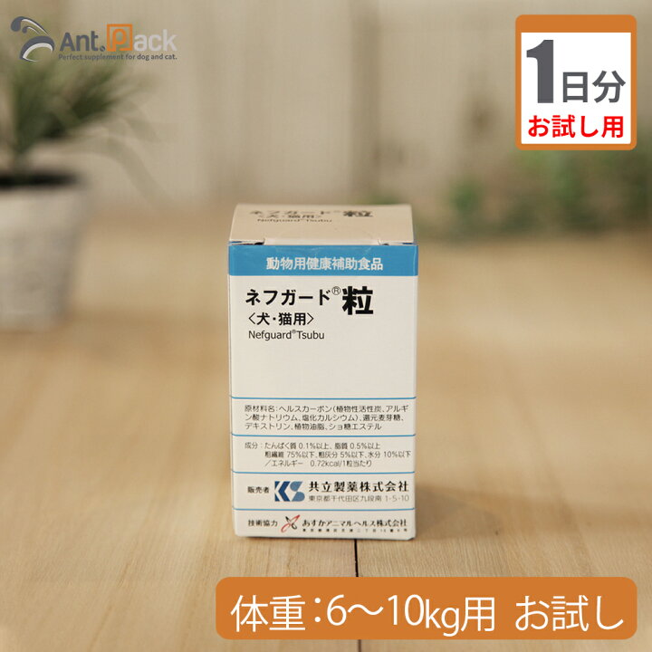 楽天市場】【お試し1日分】共立製薬 ネフガード粒 犬猫用 体重6kg 