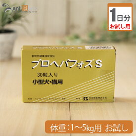 【お試し1日分】共立製薬 プロヘパフォスS （小型犬・猫用） 体重1kg〜5kg用 1粒