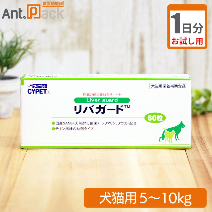 楽天市場 お試し1日分 ミネルヴァ サイペット リバガード 体重5kg 10kg用 2粒 1日分 ペット用サプリ専門 Ant Pack 楽天市場 お試し1日分 ミネルヴァ サイペット リバガード 体重5kg 10kg用 2粒 1日分 ペット用サプリ専門 Ant Pack