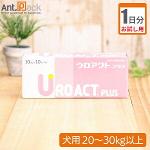 【お試し1日分】全薬 ウロアクトプラス 犬用 体重20kg〜30kg以上用 3粒