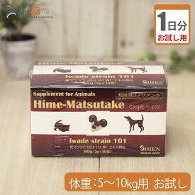 【お試し1日分】シアン 姫マツタケ 顆粒 犬猫用 体重5kg〜10kg 1日2g