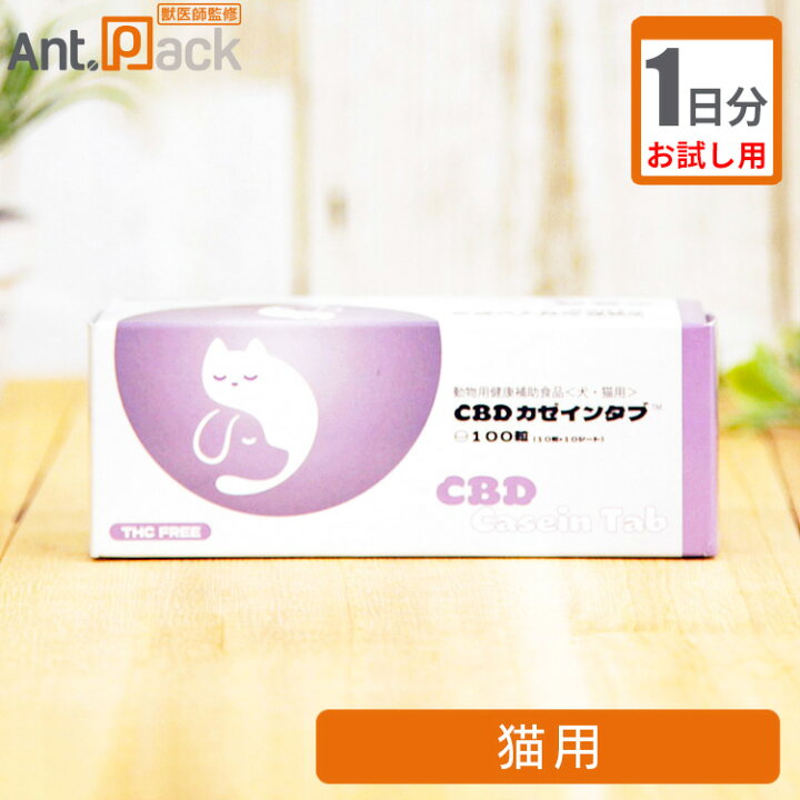 楽天市場】【お試し1日分】共立製薬 CBD カゼインタブ 猫用 1日1粒 