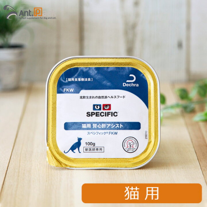 楽天市場】スペシフィック 猫用 FKW 腎心肝アシスト 100g×1個食事療法 