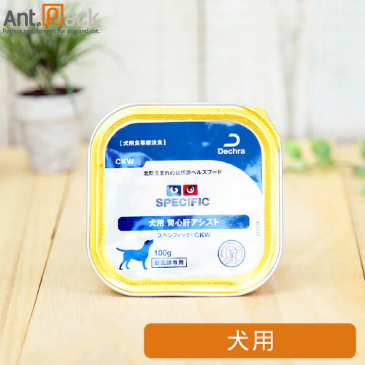 楽天市場 スペシフィック 犬用 Ckw 腎心肝アシスト 100g 1個食事療法食 ウェットフード お1人様6個限り ペット用サプリ専門 Ant Pack