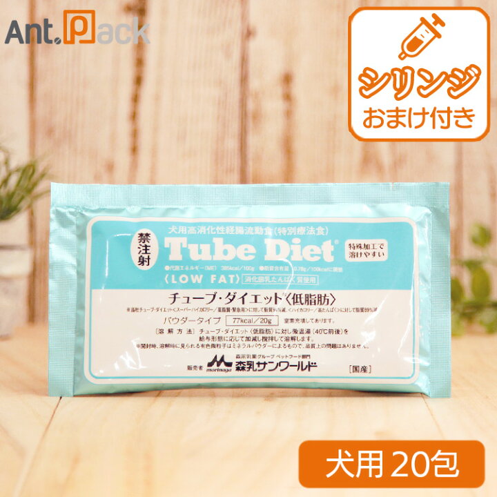 楽天市場】森乳 チューブダイエット 犬用 低脂肪 20g×20包【ネコポス 