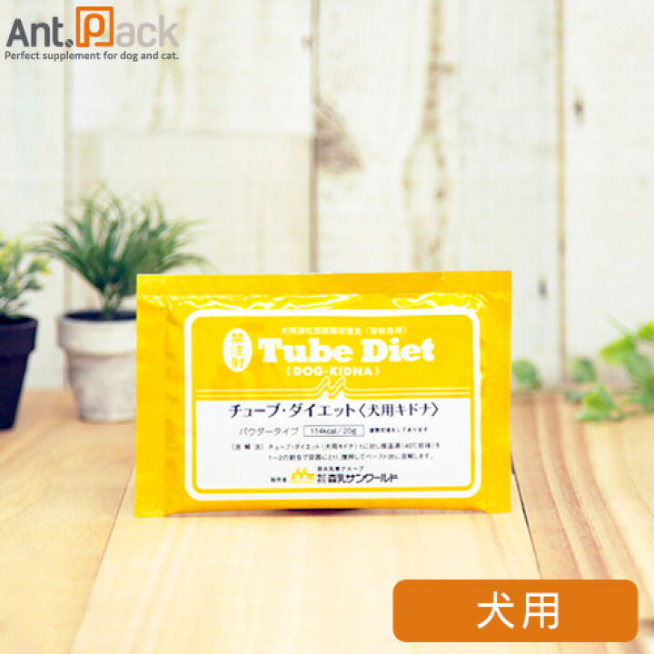 安価 森乳 チューブダイエット 犬用 キドナ 腎疾患用 20g×1包 お1人様20個限り 森乳サンワールド ドッグフード チューブ・ダイエット 犬用キドナ (腎疾患用) 20グラム (x 5)