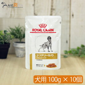 ロイヤルカナン ユリナリー S/O パウチ 犬用 100g×10個【送料無料】※同梱不可商品※(10082)