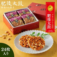 肥後太鼓24枚入り　贈答　贈り物　手土産　お土産　熊本　銘菓　お菓子　おつまみ　おやつ　お中元　お歳…