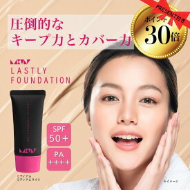 マラソン期間中【1500ポイント】ファンデーション キープ力 崩れない 美しさ カバー力 最強 【ラストリー ファンデーション】マスクにつかない 乾燥しない 敏感肌 乾燥防止 冬 40代 50代 60代 落ちない リキッド シミ 毛穴 シワ くすみ あざ 隠し 下地不要 パラベンフリー