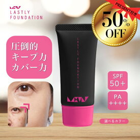 【 50％OFF 3/10迄 残りわずか】ファンデーション キープ力 崩れない 美しさ カバー 力 最強 【ラストリー ファンデーション】マスクにつかない 乾燥しない 敏感肌 乾燥防止 冬 40代 50代 60代 落ちない リキッド シミ 毛穴 シワ くすみ あざ 隠し 下地不要 パラベンフリ