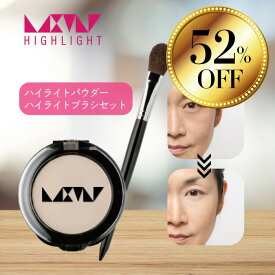 【スーパーセール 52%OFF】影 カゲ 毛穴 たるみ 小じわ ほうれい線 消す 立体感 【ラストリーハイライト パウダー ブラシセット】 白浮きしない ナチュラル ベージュ 40代 50代 60代 大人 パラベンフリー アルコールフリー メイクアップアーティスト 監修