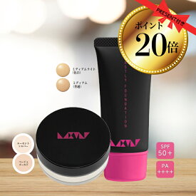 【ポイント20倍】【セット2,000円OFF】マスクにつかない 乾燥しない 崩れない 美しさ 【ラストリー ファンデーション フェイスパウダーセット】汗に強い 40代 50代 60代 カバー力 最強 リキッド 下地不要 シミ 毛穴 シワ くすみ パラベンフリー 紫外線吸収剤フリー SPF50
