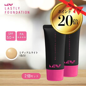 【ポイント20倍】ファンデーション カバー力 最強 崩れない 美しさ【色白セット2,000円OFF】マスクにつかない 乾燥しない 【ラストリー ファンデーション ミディアムライト2個セット】秋 冬 50代 60代 落ちない リキッド 汗に強い 下地不要 シミ 毛穴 シワ くすみ SPF50