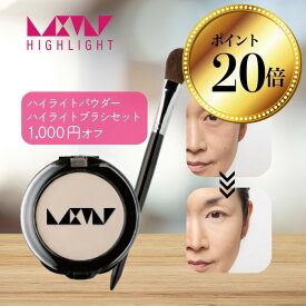 【ポイント20倍】【カゲ 消し ブラシ セット1,000円OFF】影 カゲ 毛穴 たるみ 小じわ ほうれい線 消す 立体感 【ラストリーハイライト パウダー ブラシセット】 白浮きしない ナチュラル ベージュ 40代 50代 60代 大人 パラベンフリー アルコールフリー