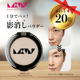 【ポイント20倍】影 カゲ 毛穴 たるみ 小じわ ほうれい線 消す トーンアップ 立体感 【ラストリーハイライト パウダー 】 白浮きしない ナチュラル ベージュ 40代 50代 60代 大人 パラベンフリー アルコールフリー メイクアップアーティスト 寺長根愛 監修