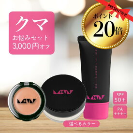 【ポイント20倍】【クマお悩みセット3,000円OFF】【福袋】乾燥しない 崩れない 美しさ【ラストリーファンデーション フェイスパウダー コンシーラーアプリコットオレンジセット】40代 50代 60代 マスクにつかない カバー力最強 リキッド 下地不要 クマ くすみ SPF50+