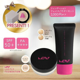 【セット2,000円OFF】ファンデーション カバー力 最強 崩れない 美しさ 【ラストリー ファンデーション フェイスパウダーセット】汗に強い カバー 力 最強 滝汗 50代 60代 落ちない リキッド シミ 毛穴 シワ くすみ 下地不要