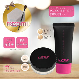 【セット2,000円OFF】マスクにつかない 乾燥しない 崩れない 美しさ 【ラストリー ファンデーション フェイスパウダーセット】汗に強い 40代 50代 60代 カバー力 最強 リキッド 下地不要 シミ 毛穴 シワ くすみ パラベンフリー 紫外線吸収剤フリー SPF50