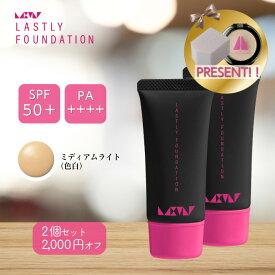 【セット2,000円OFF】ファンデーション カバー 力 最強 崩れない 美しさ【色白肌2個セット】【ラストリー ファンデーション ML2個セット】汗に強い カバー 力 最強 滝汗 50代 60代 落ちない リキッド シミ 毛穴 くすみ 下地不要 SPF50+ PA++++ 紫外線吸収剤フリー
