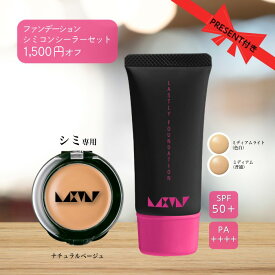 【セット1,500円OFF】【ファンデ＋シミ消しセット】マスクにつかない 乾燥しない 崩れない 美しさ 【ラストリーファンデーション コンシーラーナチュラルベージュセット】シミ ファンデーション 汗に強い カバー力最強 リキッド 下地不要 シミ SPF50+ PA++++