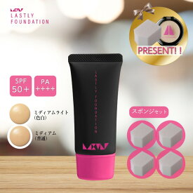 【セット10％OFF】ファンデーション カバー 力 最強 崩れない 美しさ【ラストリー ファンデーションスポンジセット】汗に強い カバー 力 最強 滝汗 50代 60代 落ちない リキッド シミ 毛穴 シワ くすみ 下地不要 パラベンフリ