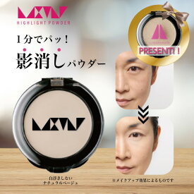 【送料無料】影 カゲ 毛穴 たるみ 小じわ ほうれい線 消す トーンアップ 立体感 【ラストリーハイライト パウダー 】 白浮きしない ナチュラル ベージュ 40代 50代 60代 大人 パラベンフリー アルコールフリー メイクアップアーティスト 寺長根愛 監修