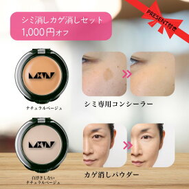 【1,000円OFF】【シミ消し カゲ消し セット】シミ 隠し 影 カゲ【ラストリー コンシーラー ナチュラルベージュ ハイライト パウダー セット 】 カバー力 最強 毛穴 たるみ 白浮きしない 40代 50代 60代 大人 パラベンフリー 紫外線吸収剤フリ