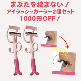 【2個セット1,000円OFF】一重 奥二重 ビューラー カーラー 【テラネコ アイラッシュカーラー2個セット 】 まぶた 痛くない アイメイク まつげカール 金属アレルギー 目頭から目尻まで しっかり まつ毛 上がる 抜けない 日本製 替えゴム