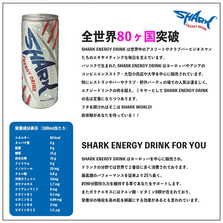 楽天市場 世界シェアno2 Shark シャーク 250ml 6本 セット エナジードリンク 輸入 海外 シャーク Shark Energy Drink エネルギードリンク アンタレスコーポレーション 炭酸 炭酸飲料 缶 ガラナ ビタミン まとめ買い セット 送料無料 アンタレス 楽天市場店