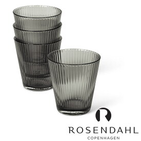 ROSENDAHL ローゼンダール タンブラー スモーク 260ml 4個セット Grand Cru Nouveau コップ グラス おしゃれ かわいい 北欧 ローゼンタール ROSENDAHL COPENHAGEN ローゼンダール コペンハーゲン