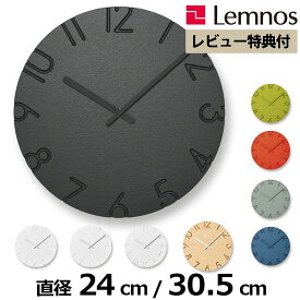 【レビュー特典】【全品10倍】【クーポン不可】【売れ筋】レムノス Lemnos 掛時計 掛け時計 カーヴド カラード CARVED COLORED 直径24cm 直径30cm curved おしゃれ オシャレ 小さめ 大きめ かわいい 木製 木 ブランド 北欧 欧風 デザイナー 可愛い アナログ 壁掛け時