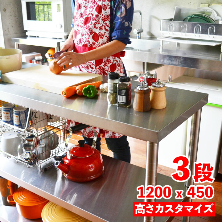 楽天市場 ステンレス作業台 三段 10mm 450mm レンジ台 調理台 ステンレスラック レンジボード 大型レンジ対応 食器棚 キッチン 棚 ステンレス キッチンカウンター テーブル おしゃれ 北欧 オーブンレンジ 台 レンジラック 業務用 コンロ台 アントデザインストア