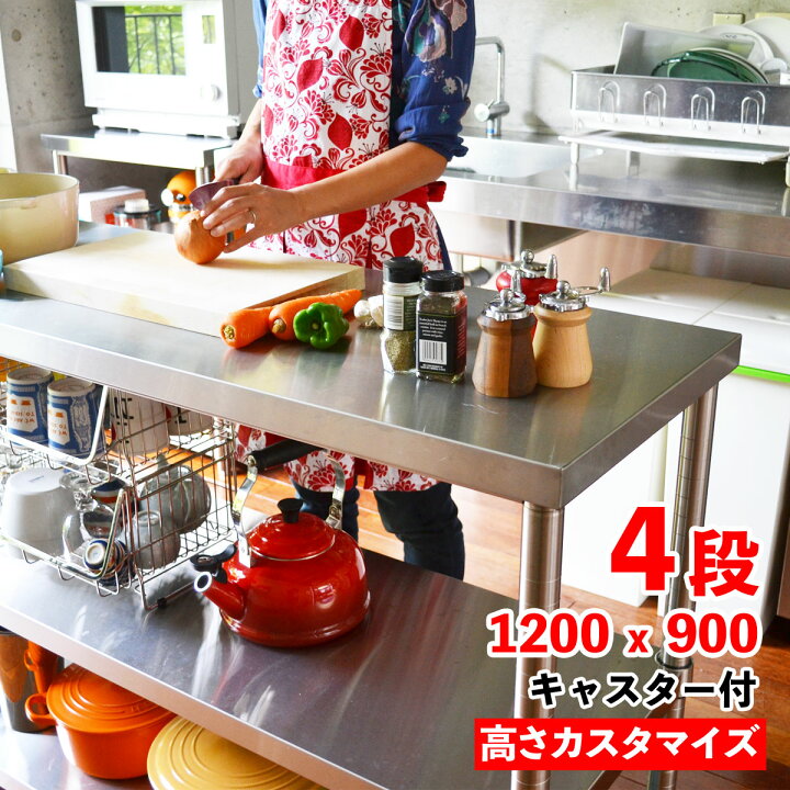 楽天市場】【15％offクーポン配布】キャスター付ステンレス作業台 四段 