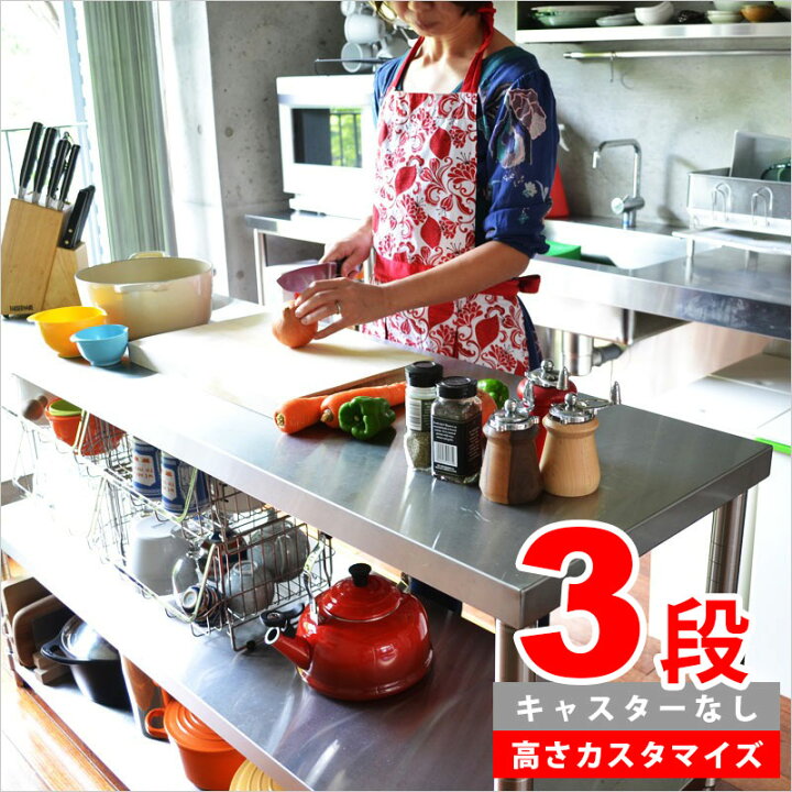 楽天市場】【ポイント10倍 4/10深夜1:59まで】ステンレス作業台 三段 3  